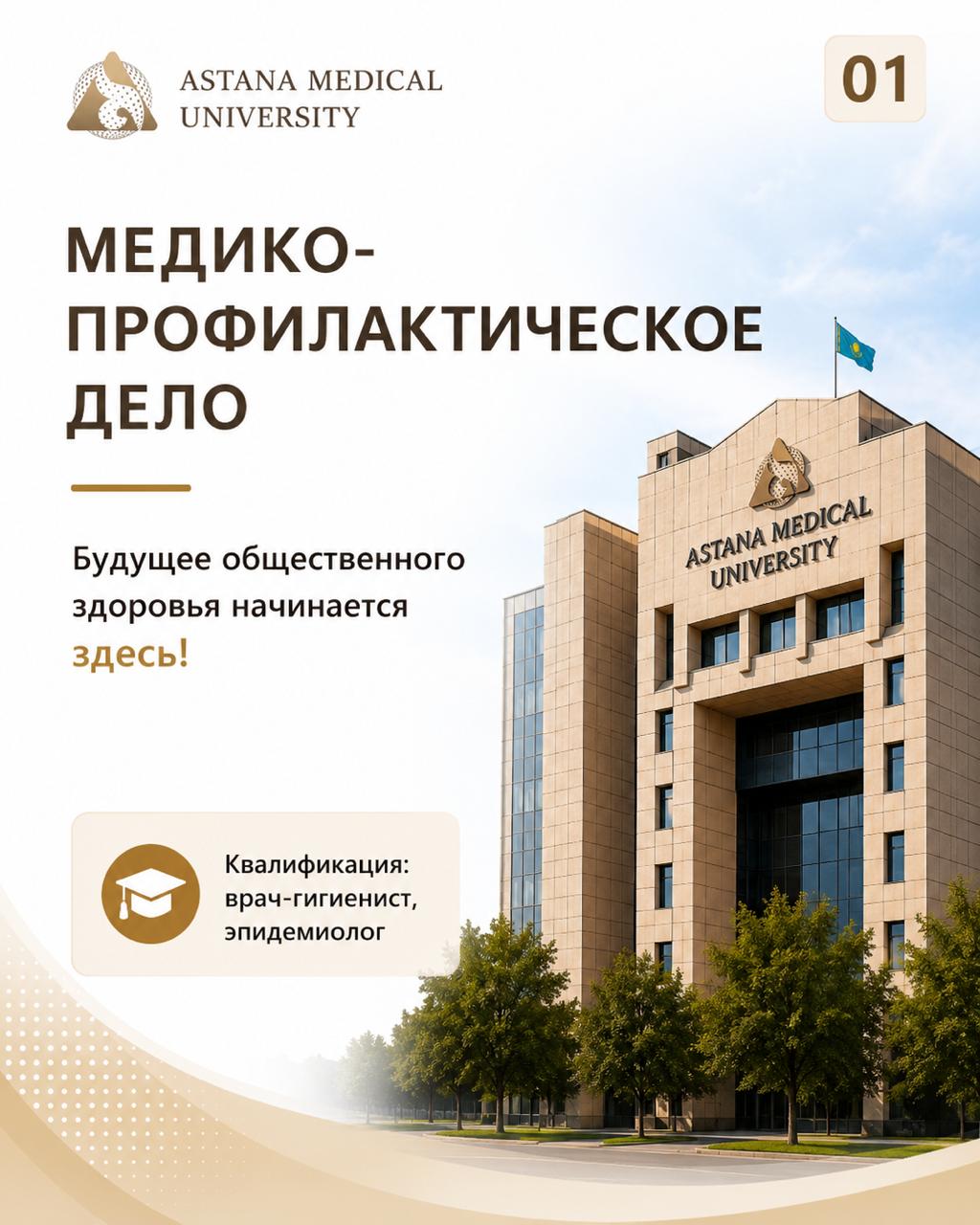 Медико-профилактическое дело — изображение 1